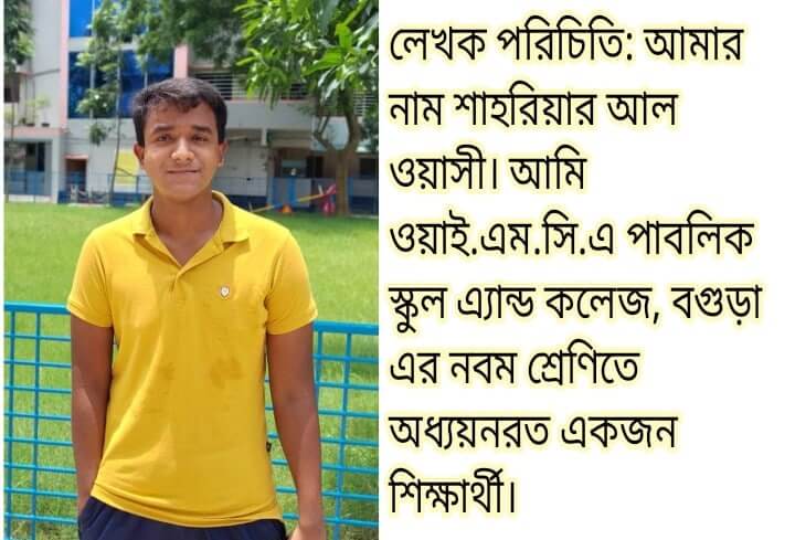 শাহরিয়ার আল ওয়াসি