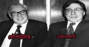 এডওয়ার্ড ও স্টেপটোয়ে প্রথম টেস্টটিউব বেবির জনক