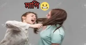 মাগি শব্দের অর্থ