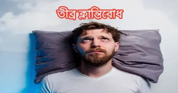 ওমিক্রন ভ্যারিয়েন্ট কী?ওমিক্রন ভ্যারিয়েন্ট এর লক্ষণ# ওমিক্রন ভ্যারিয়েন্ট এর লক্ষণ চরম দুর্বলতা