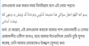 মেসওয়াকের দোয়া